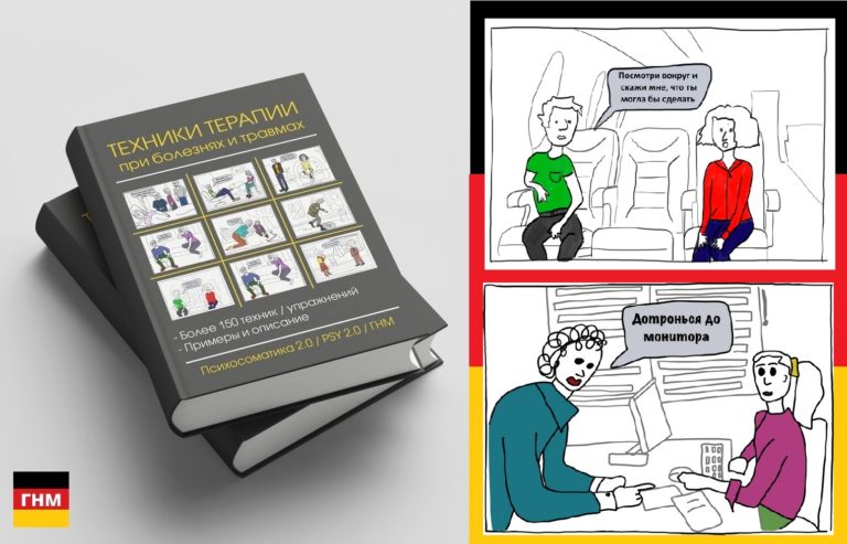 Психосоматика болезней для новичков