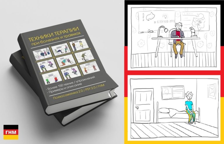 Техники работы с травмой