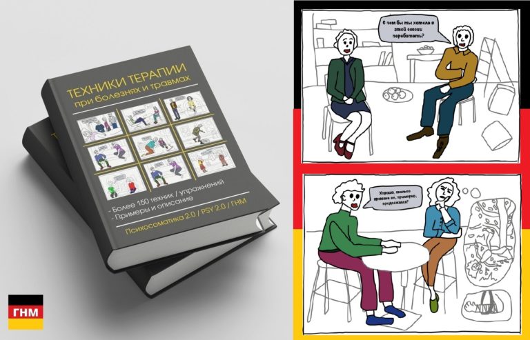 Терапия психосоматики