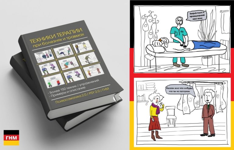 Психотерапевтические техники