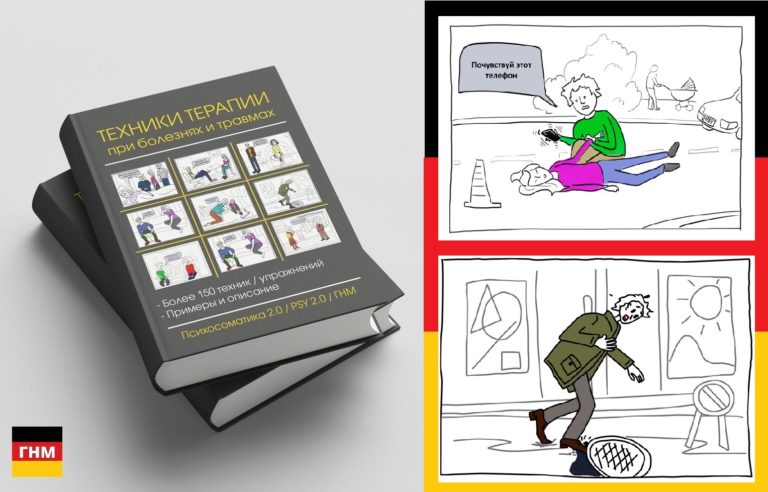 Терапия травмы